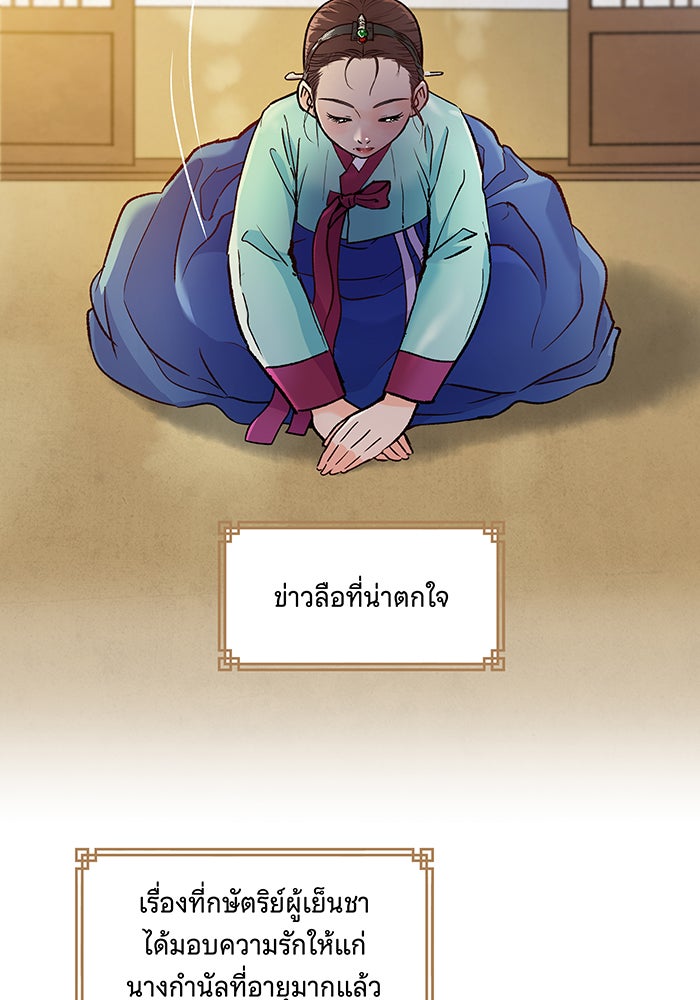 นางในหัวใจแกร่ง [The Red Sleeve] - หน้า 59