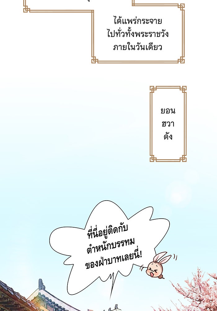 นางในหัวใจแกร่ง [The Red Sleeve] - หน้า 60