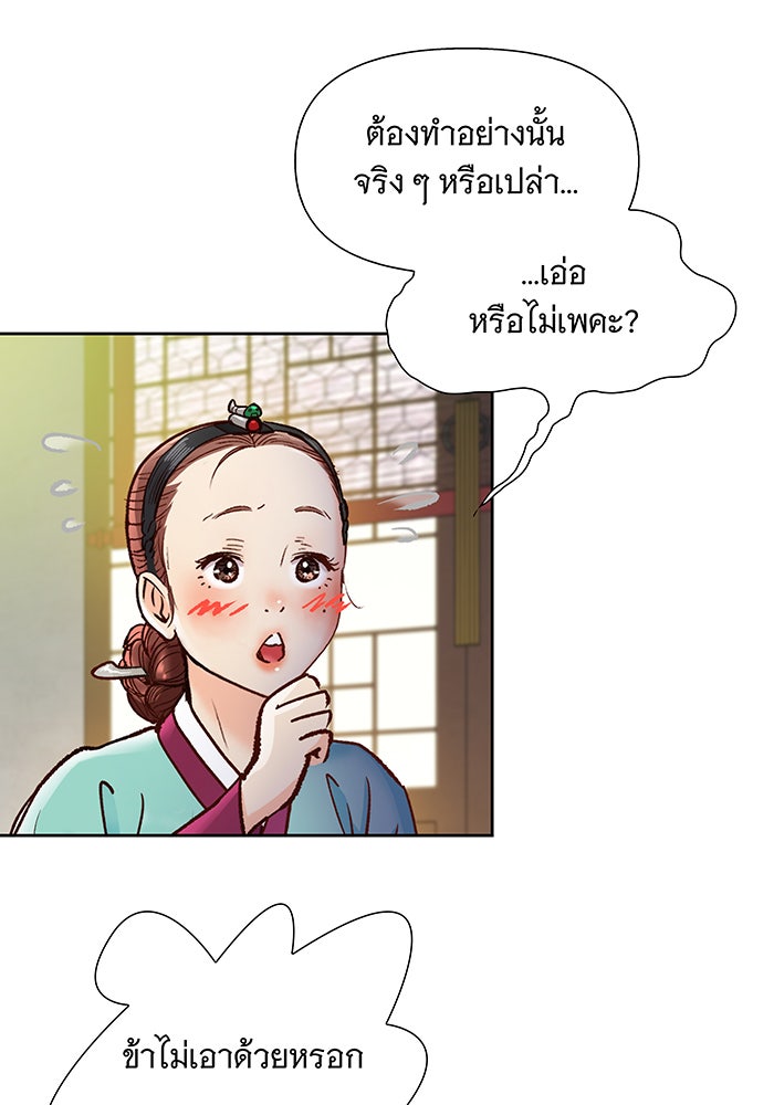 นางในหัวใจแกร่ง [The Red Sleeve] - หน้า 64