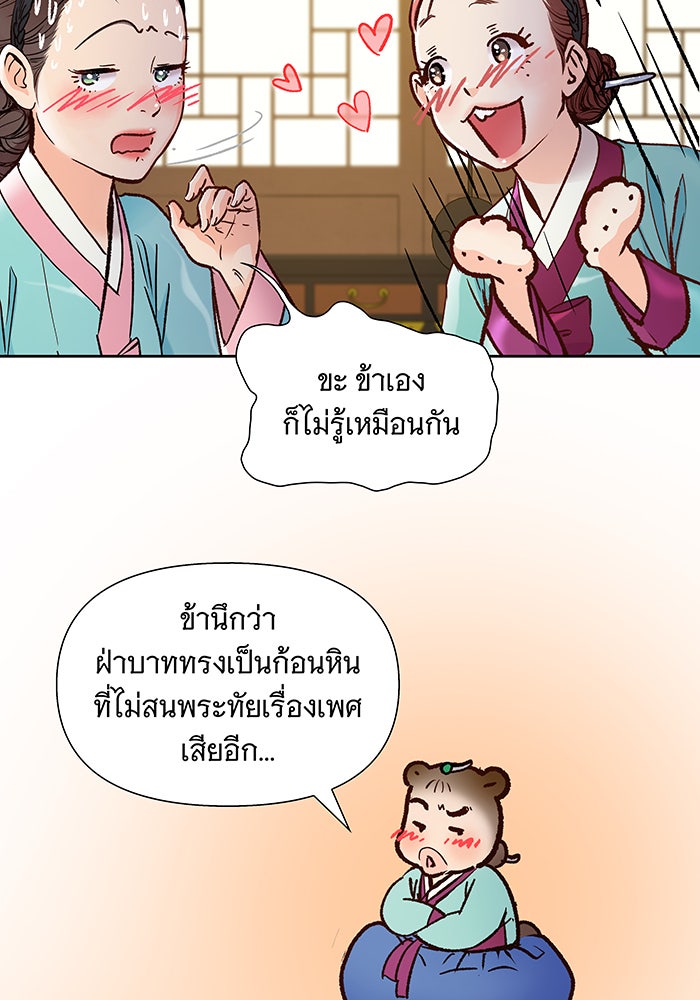 นางในหัวใจแกร่ง [The Red Sleeve] - หน้า 71