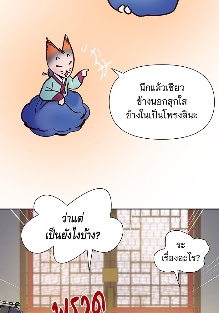 นางในหัวใจแกร่ง [The Red Sleeve] - หน้า 72