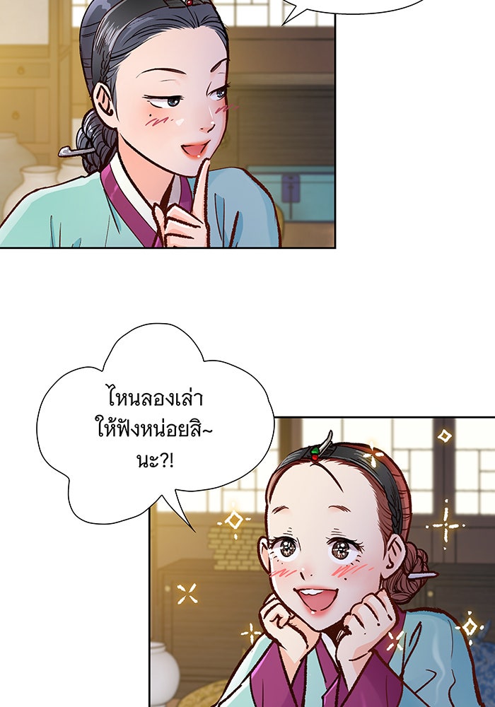 นางในหัวใจแกร่ง [The Red Sleeve] - หน้า 74