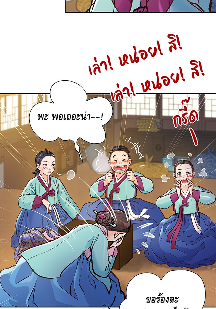 นางในหัวใจแกร่ง [The Red Sleeve] - หน้า 75