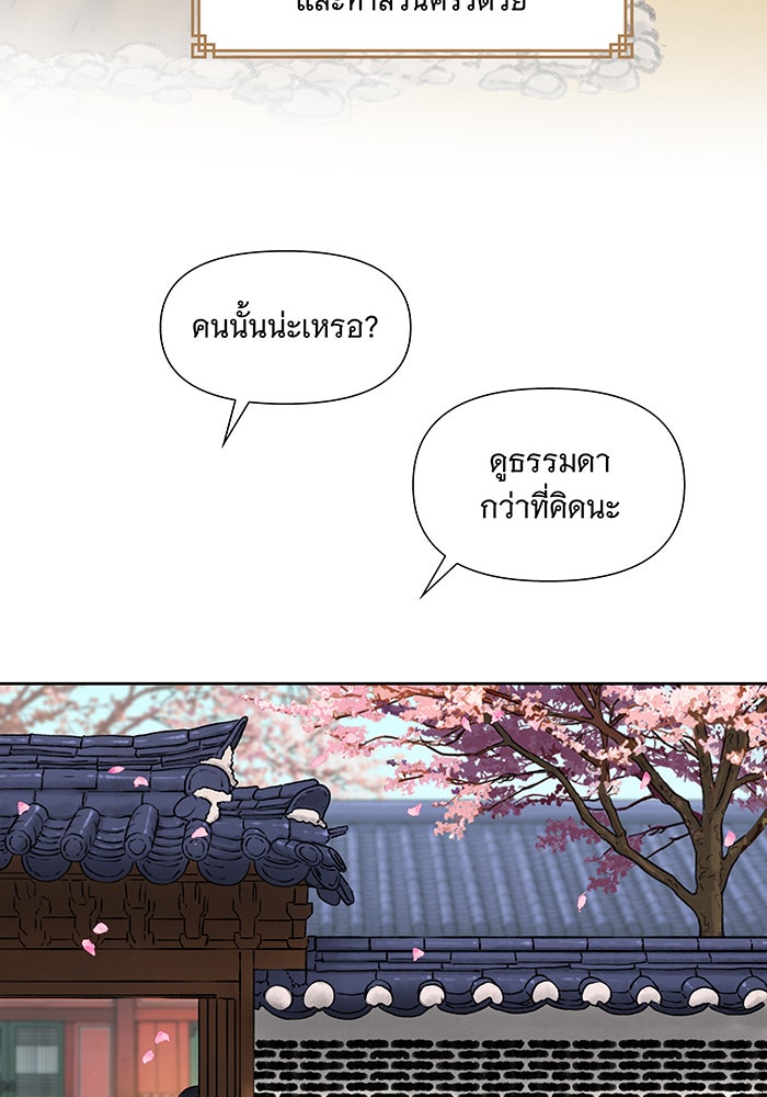 นางในหัวใจแกร่ง [The Red Sleeve] - หน้า 80