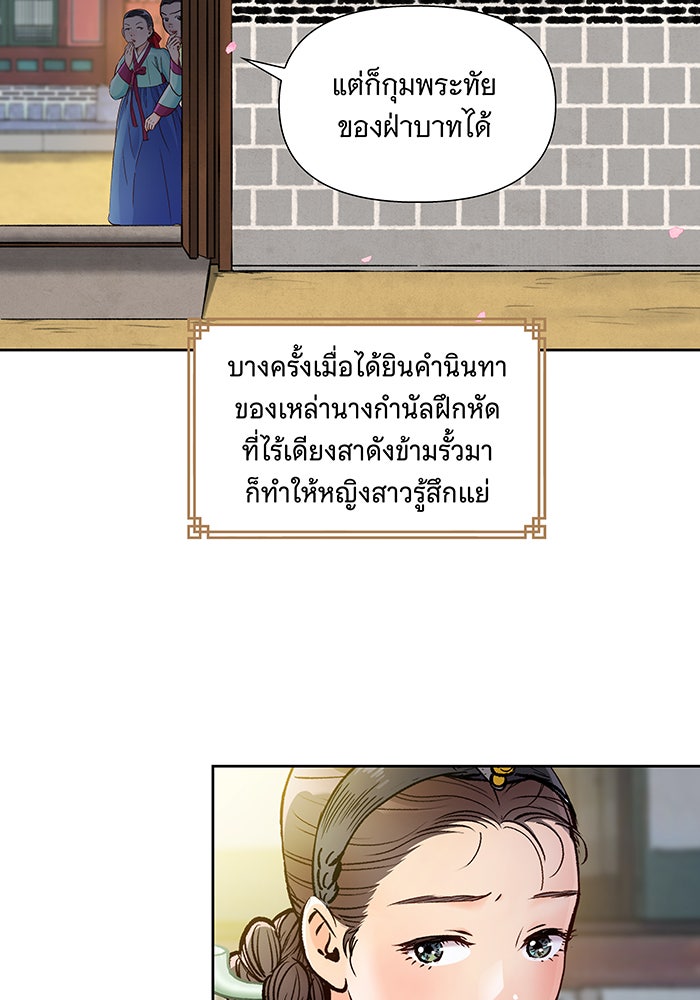 นางในหัวใจแกร่ง [The Red Sleeve] - หน้า 81