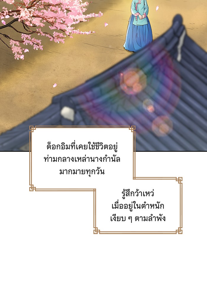 นางในหัวใจแกร่ง [The Red Sleeve] - หน้า 83