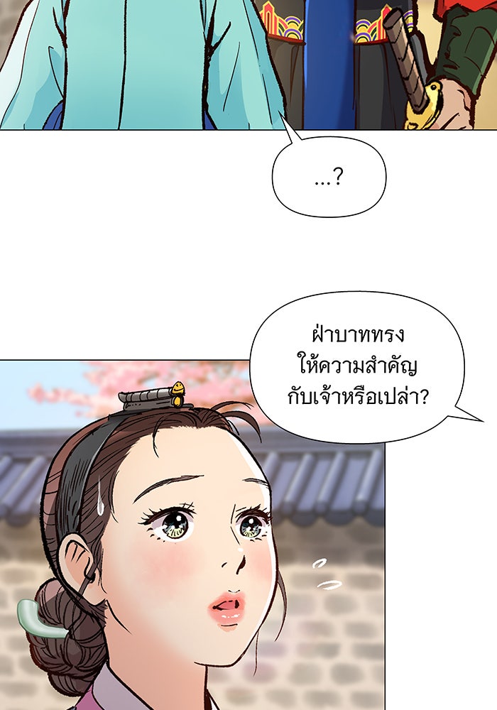 นางในหัวใจแกร่ง [The Red Sleeve] - หน้า 85