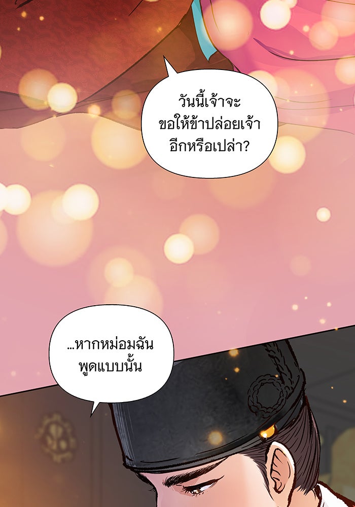 นางในหัวใจแกร่ง [The Red Sleeve] - หน้า 2