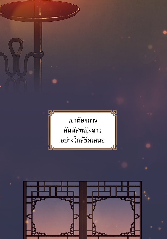 นางในหัวใจแกร่ง [The Red Sleeve] - หน้า 58