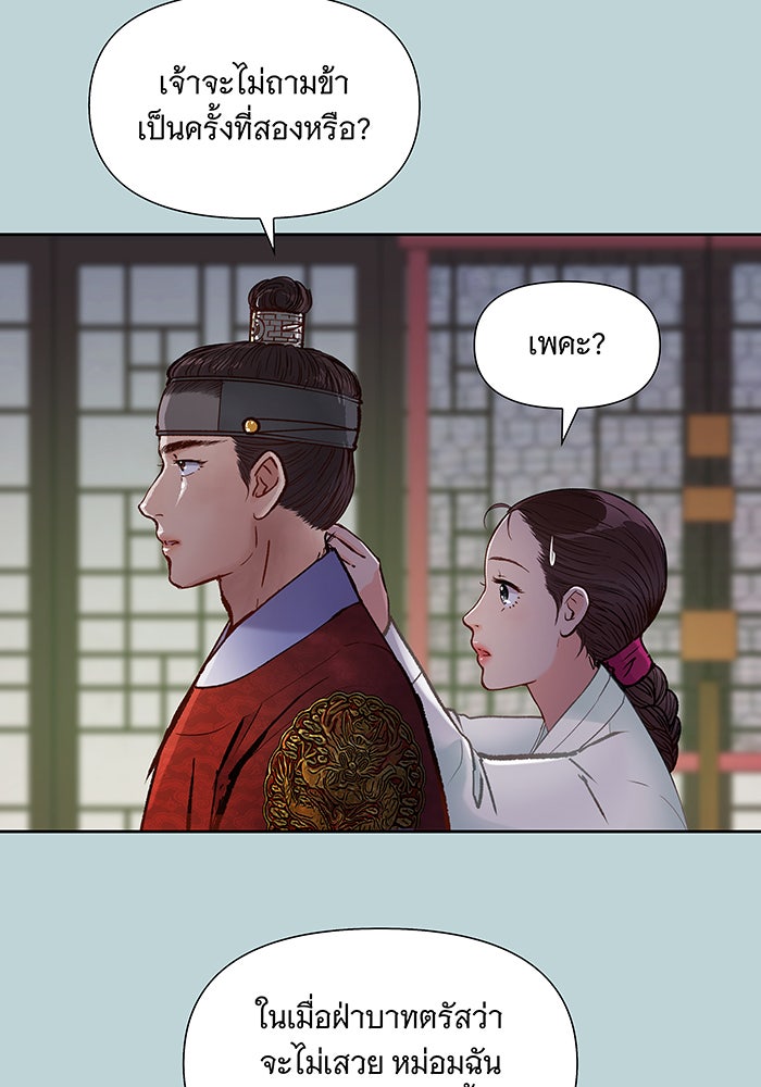 นางในหัวใจแกร่ง [The Red Sleeve] - หน้า 85