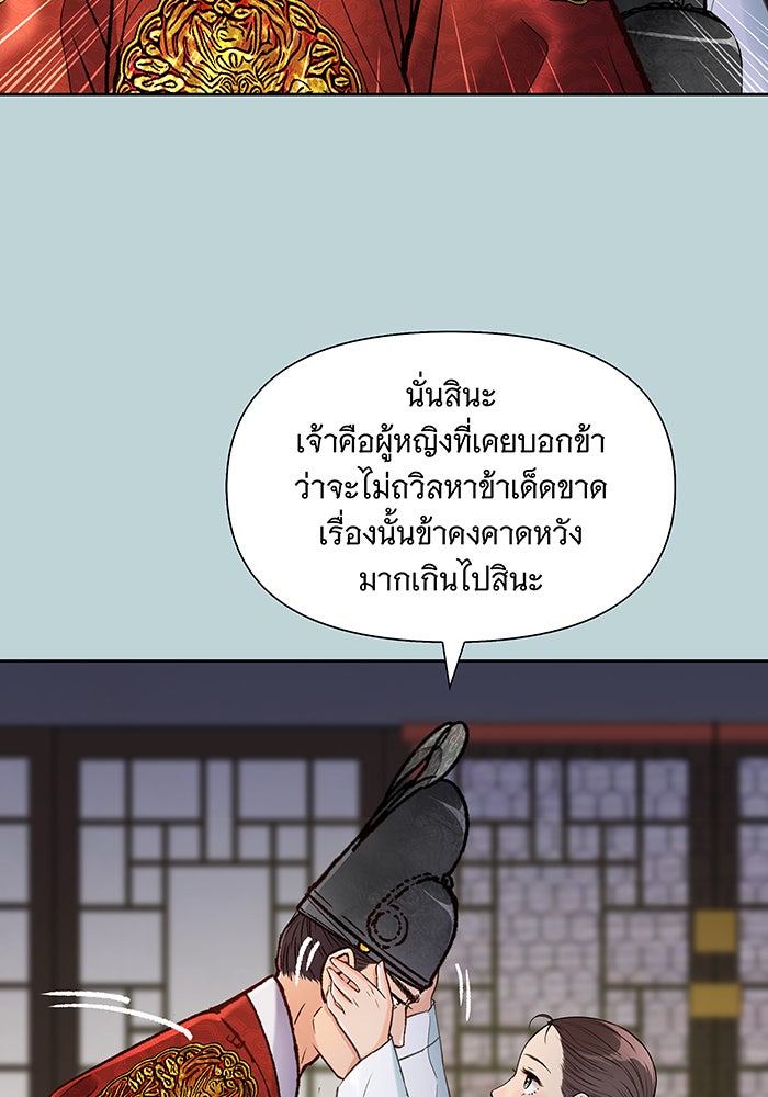 นางในหัวใจแกร่ง [The Red Sleeve] - หน้า 88