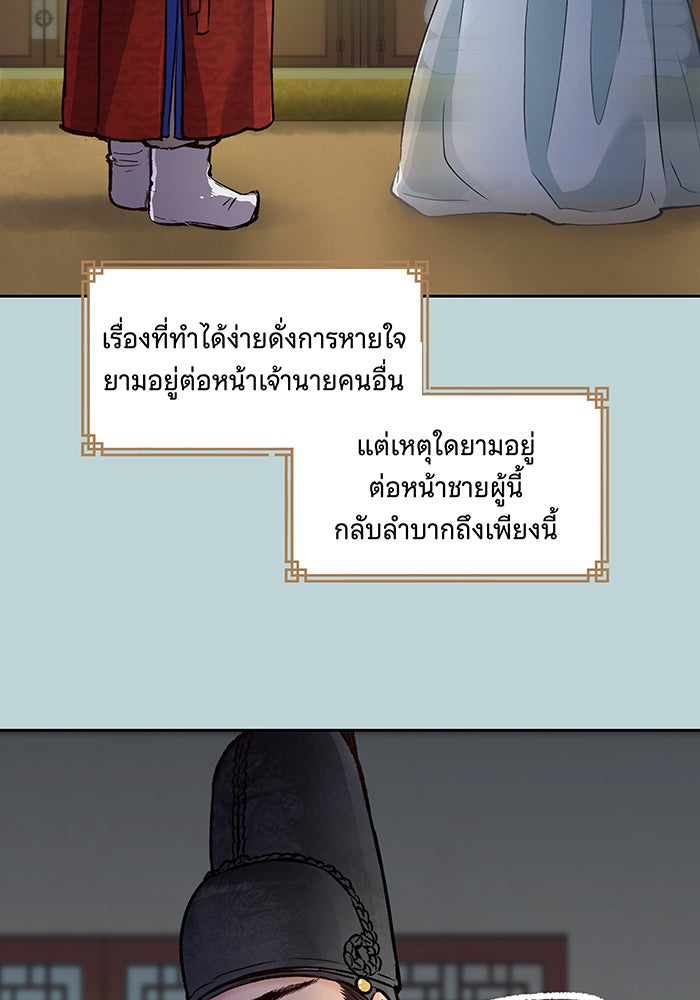 นางในหัวใจแกร่ง [The Red Sleeve] - หน้า 94