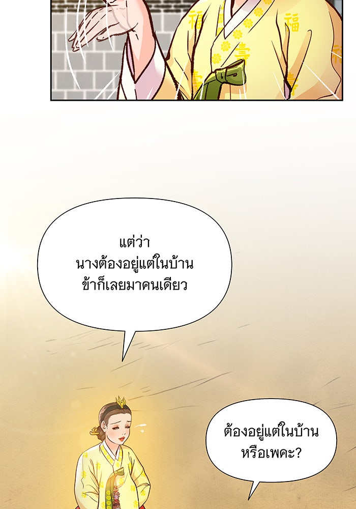 นางในหัวใจแกร่ง [The Red Sleeve] - หน้า 13