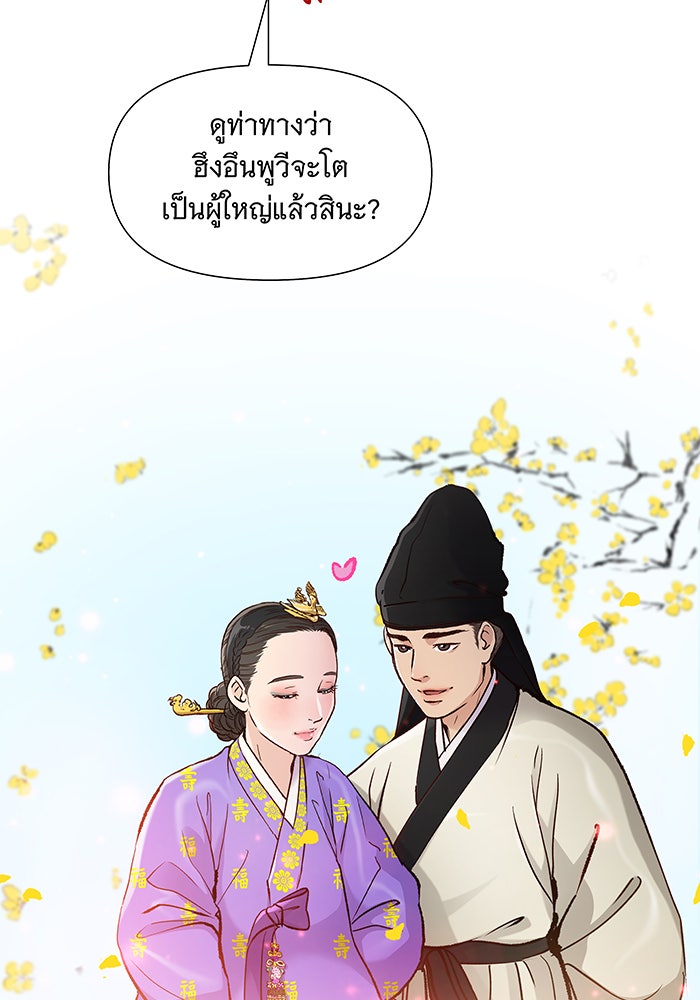 นางในหัวใจแกร่ง [The Red Sleeve] - หน้า 18