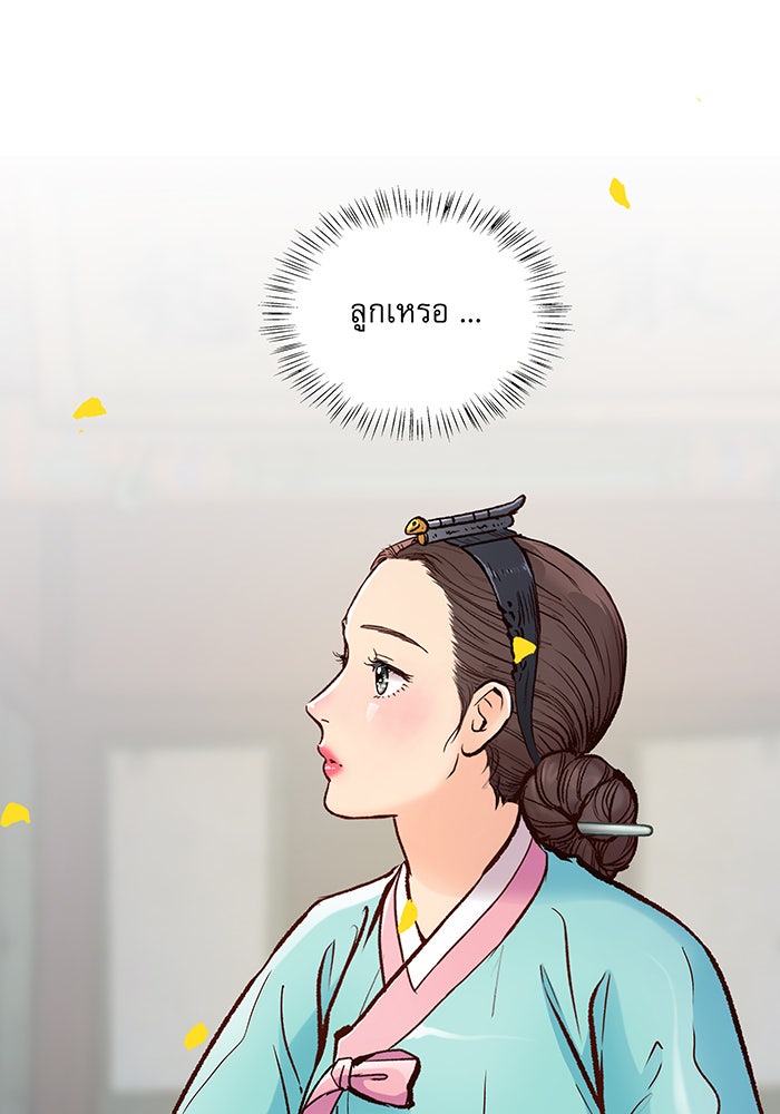 นางในหัวใจแกร่ง [The Red Sleeve] - หน้า 23