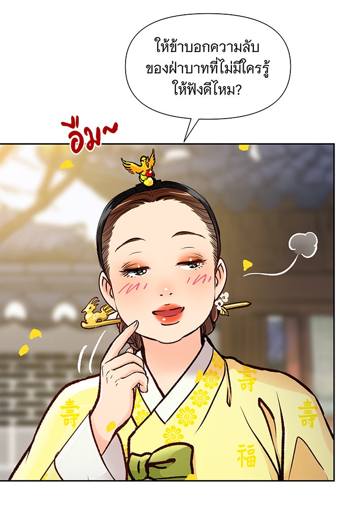 นางในหัวใจแกร่ง [The Red Sleeve] - หน้า 33