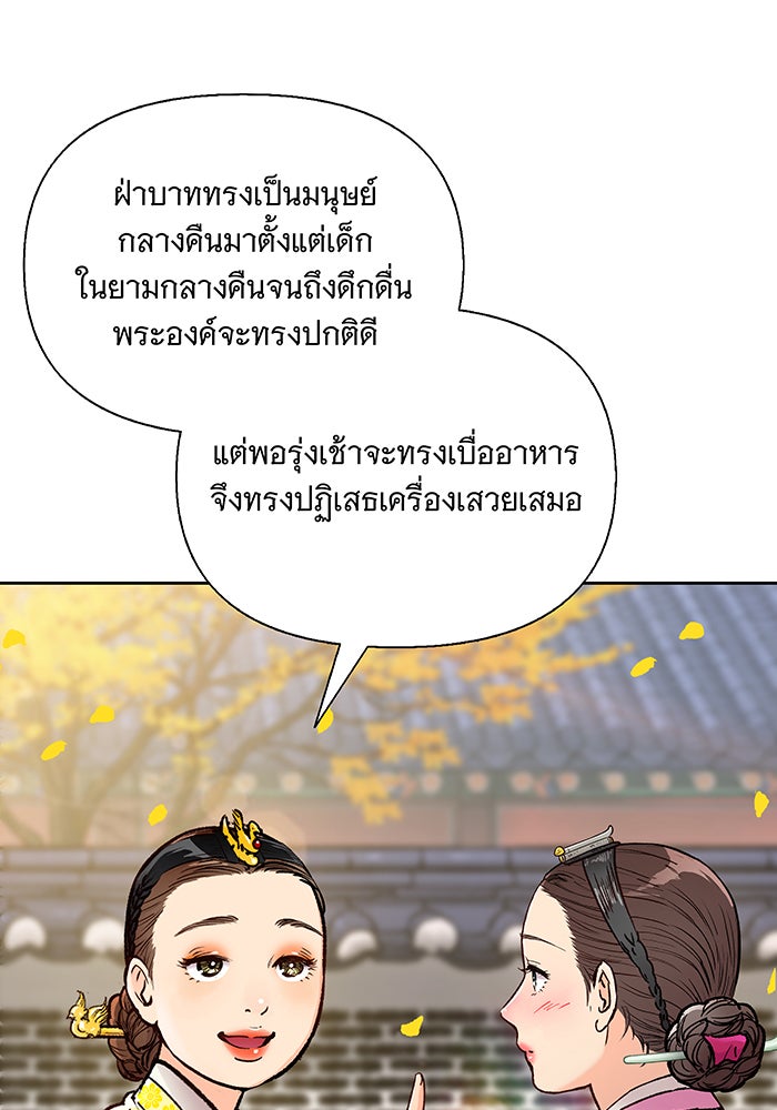 นางในหัวใจแกร่ง [The Red Sleeve] - หน้า 34