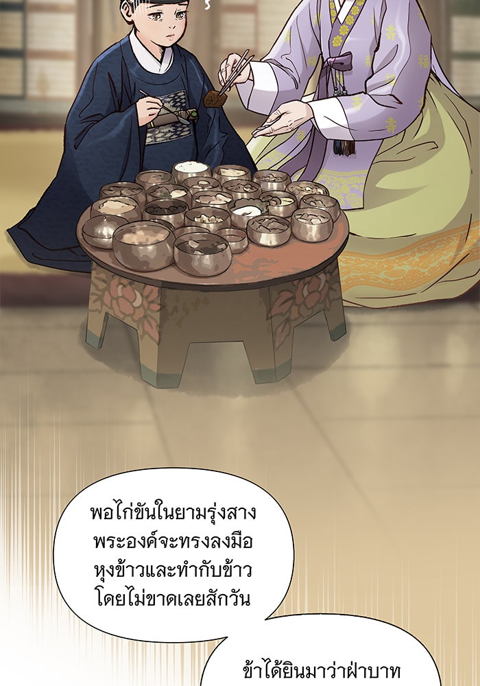 นางในหัวใจแกร่ง [The Red Sleeve] - หน้า 37