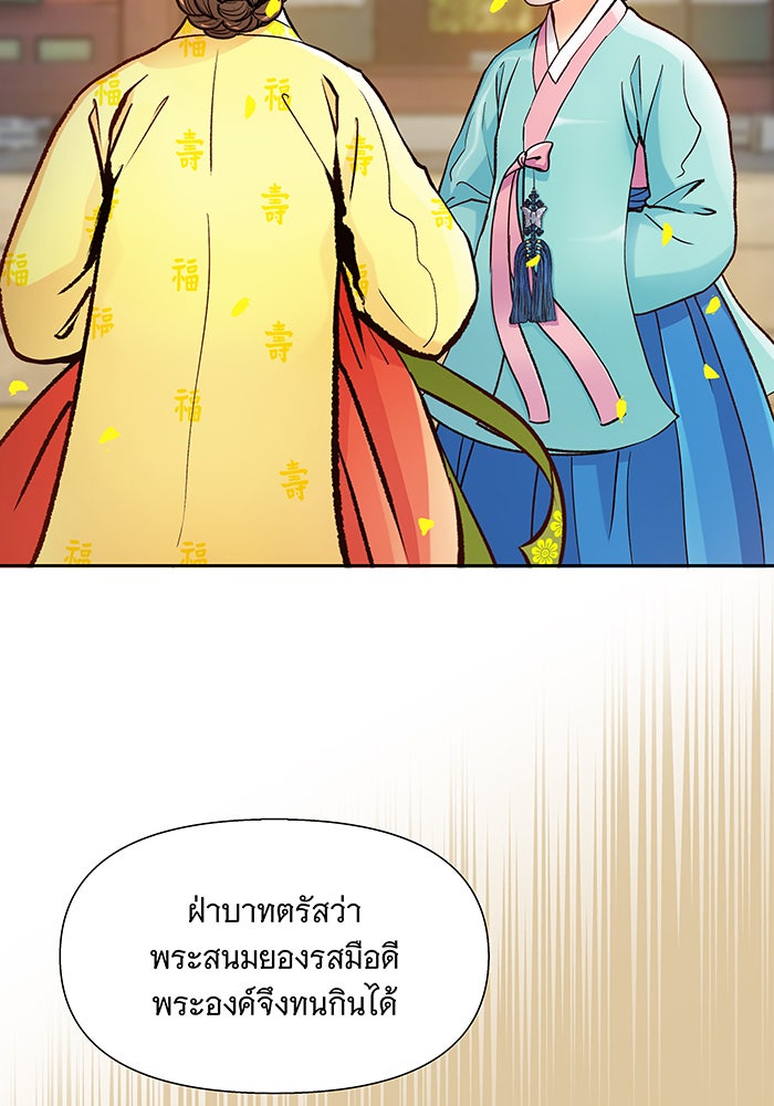 นางในหัวใจแกร่ง [The Red Sleeve] - หน้า 41