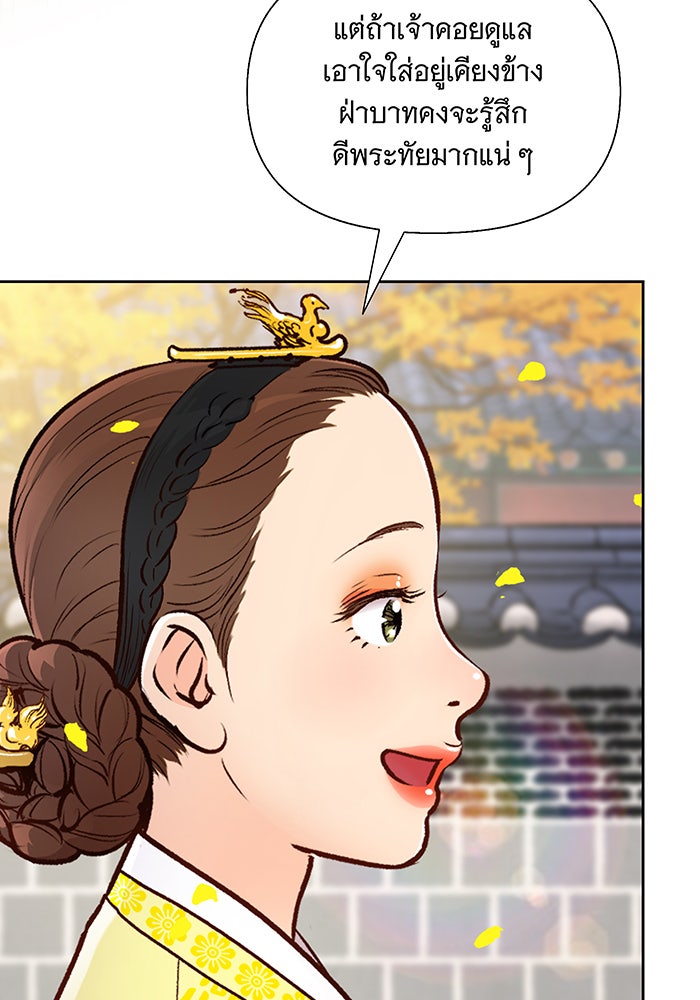 นางในหัวใจแกร่ง [The Red Sleeve] - หน้า 47