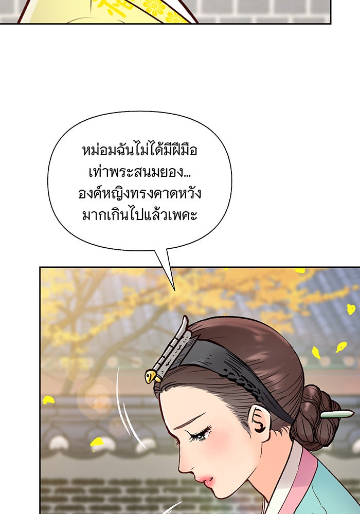 นางในหัวใจแกร่ง [The Red Sleeve] - หน้า 48