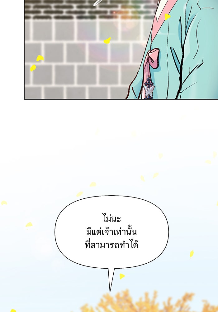 นางในหัวใจแกร่ง [The Red Sleeve] - หน้า 49