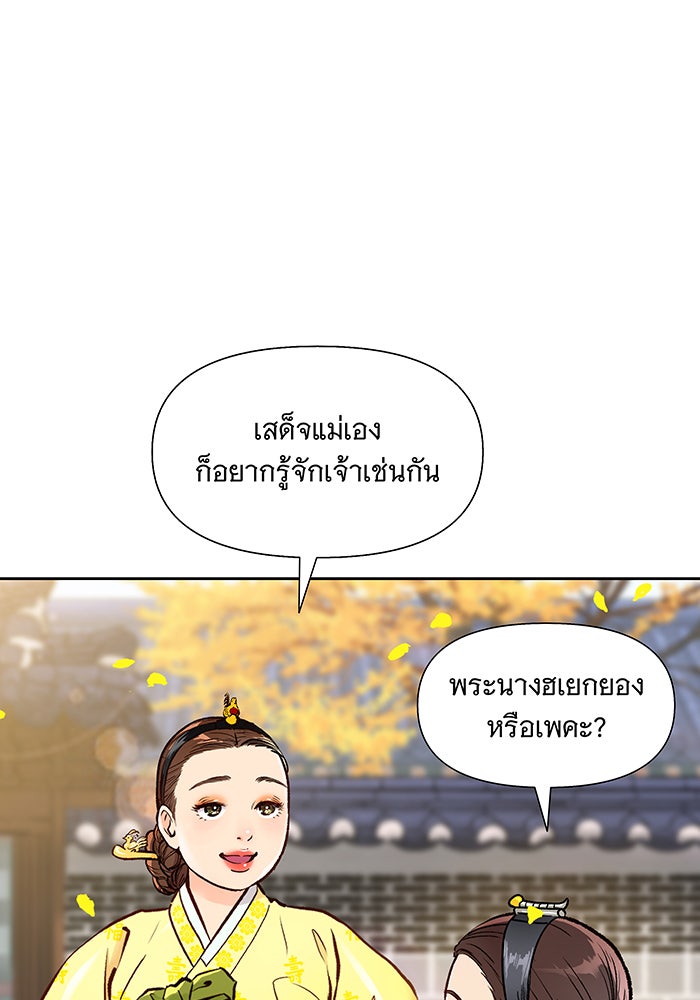 นางในหัวใจแกร่ง [The Red Sleeve] - หน้า 60