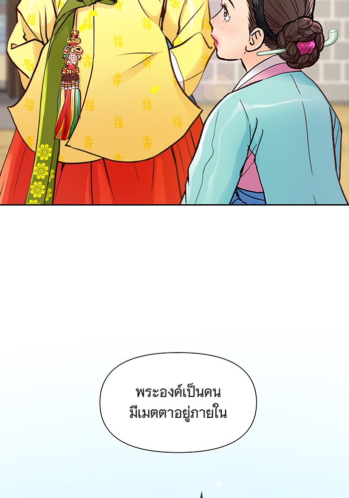 นางในหัวใจแกร่ง [The Red Sleeve] - หน้า 61