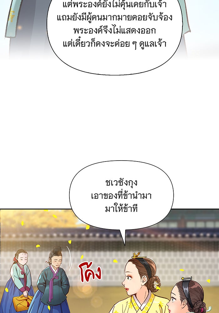 นางในหัวใจแกร่ง [The Red Sleeve] - หน้า 63
