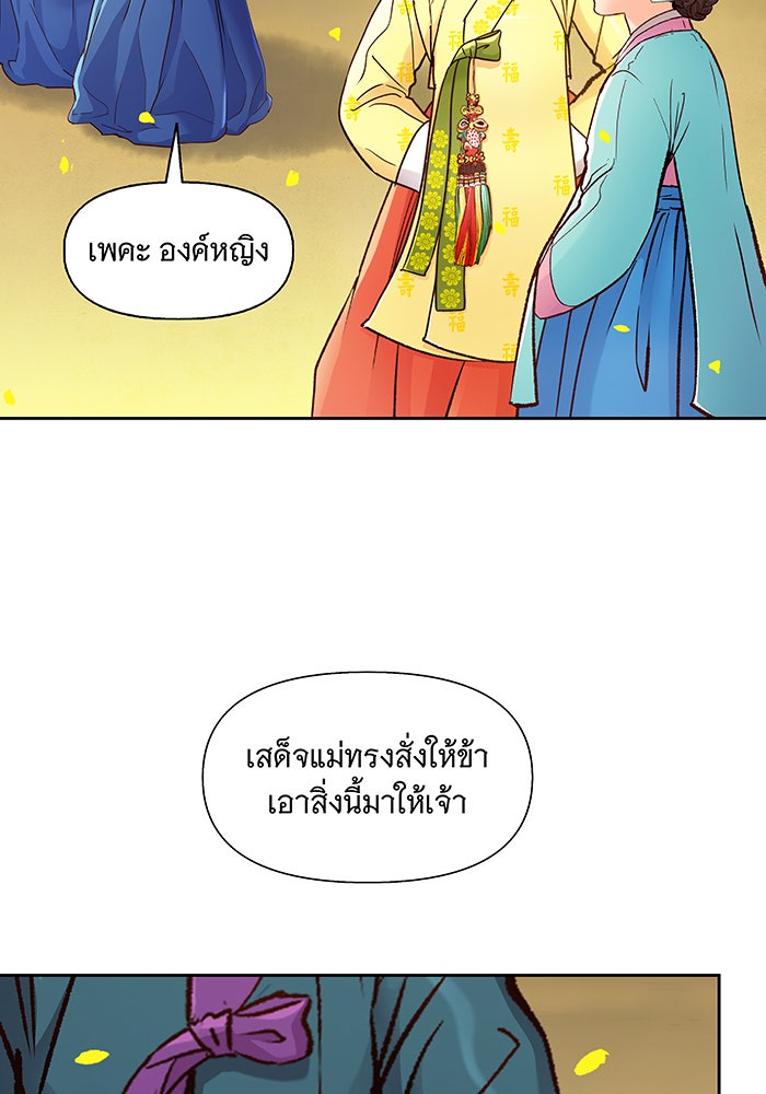 นางในหัวใจแกร่ง [The Red Sleeve] - หน้า 64