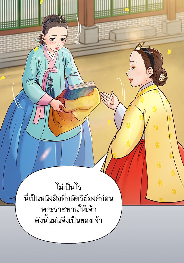 นางในหัวใจแกร่ง [The Red Sleeve] - หน้า 70
