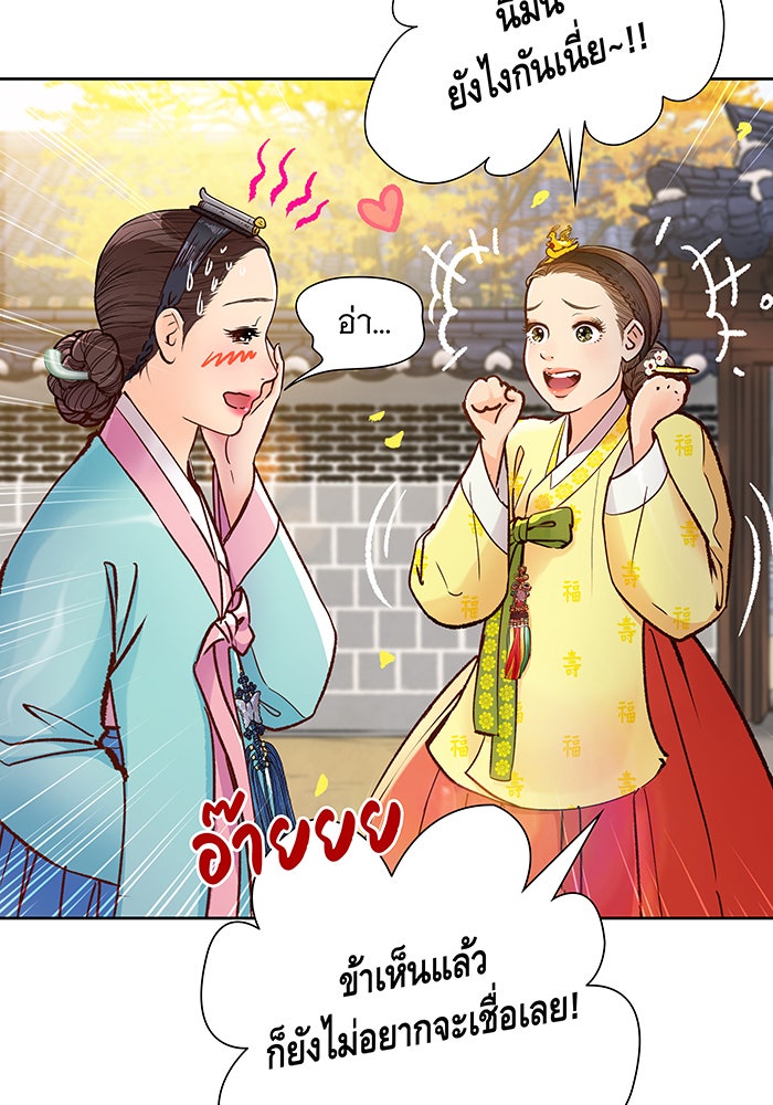 นางในหัวใจแกร่ง [The Red Sleeve] - หน้า 8