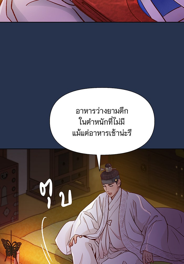นางในหัวใจแกร่ง [The Red Sleeve] - หน้า 90