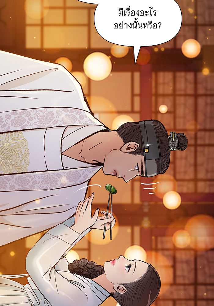 นางในหัวใจแกร่ง [The Red Sleeve] - หน้า 22