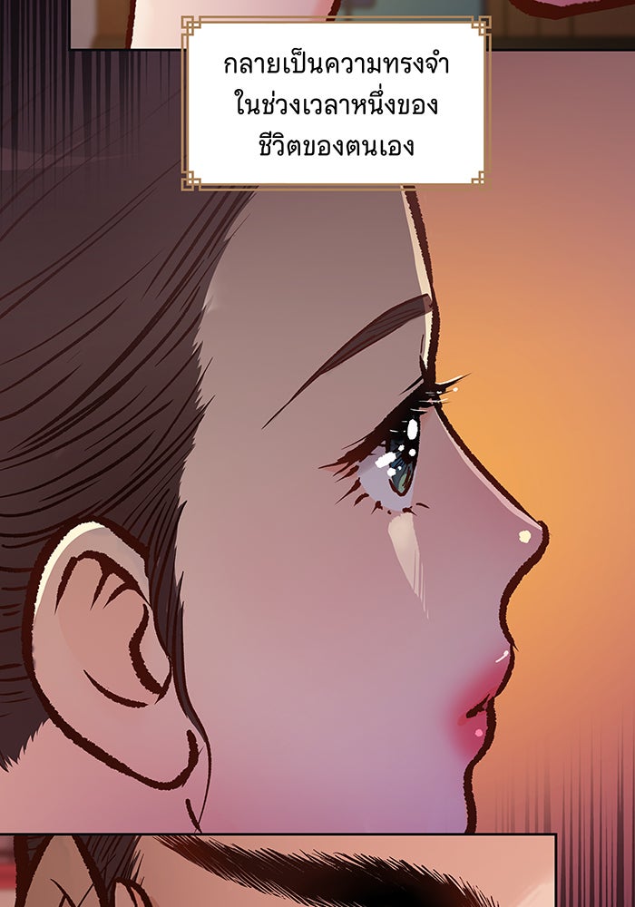 นางในหัวใจแกร่ง [The Red Sleeve] - หน้า 53