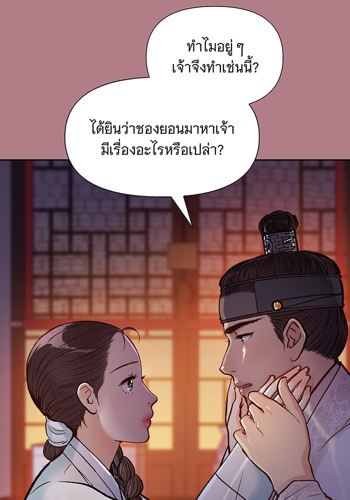นางในหัวใจแกร่ง [The Red Sleeve] - หน้า 58