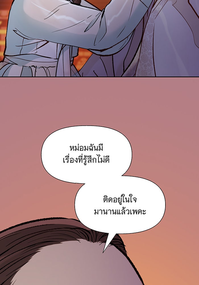 นางในหัวใจแกร่ง [The Red Sleeve] - หน้า 59
