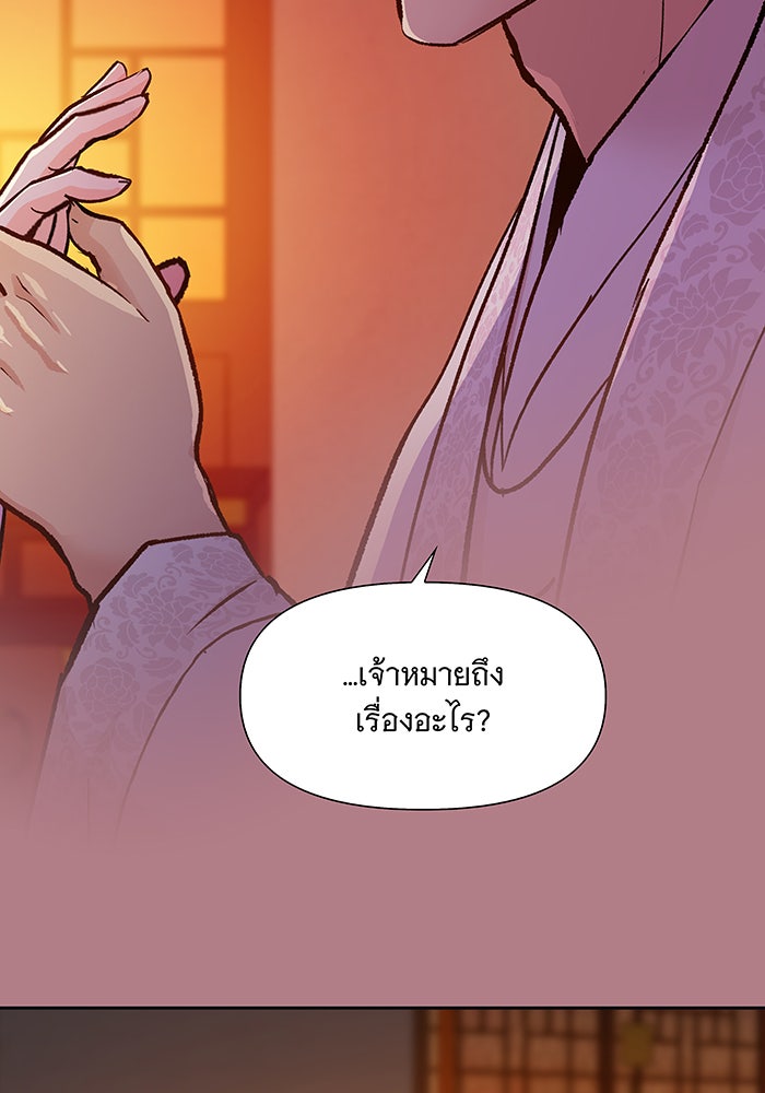 นางในหัวใจแกร่ง [The Red Sleeve] - หน้า 63