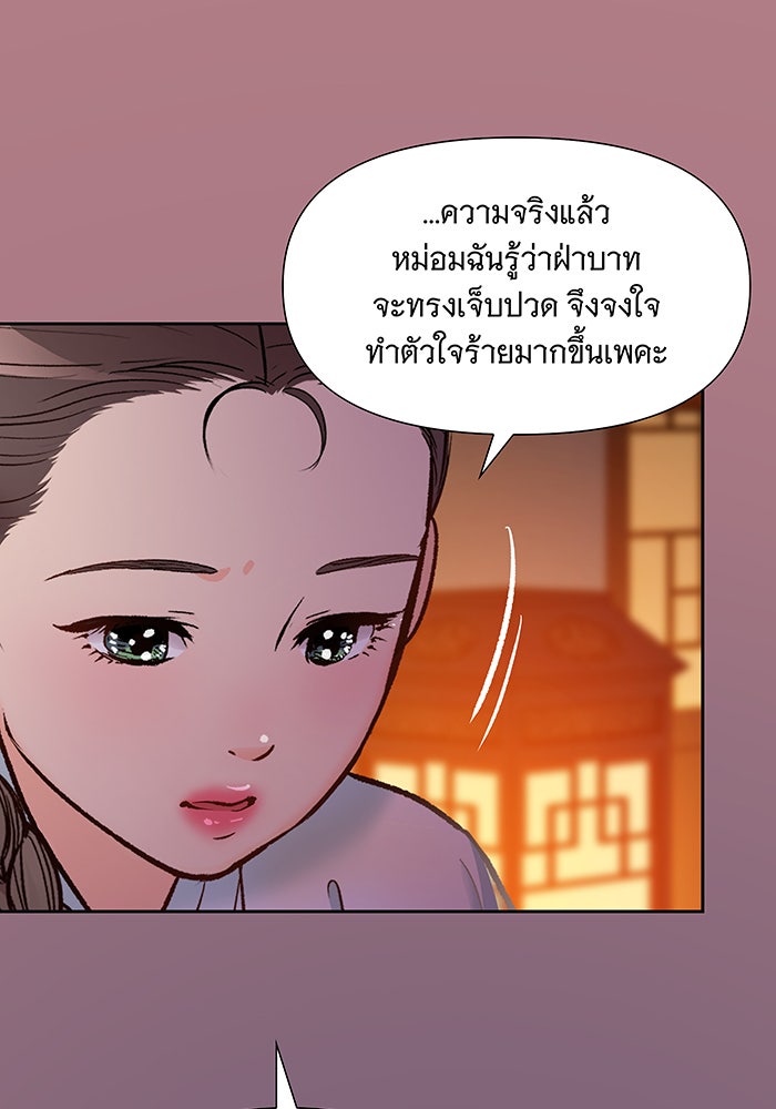นางในหัวใจแกร่ง [The Red Sleeve] - หน้า 65