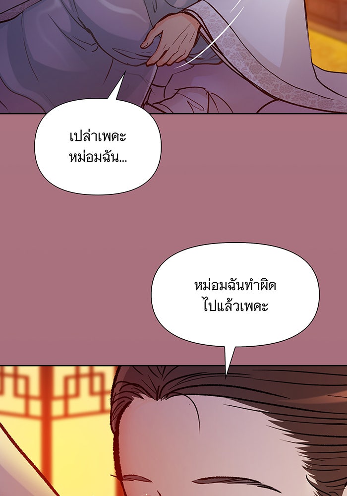 นางในหัวใจแกร่ง [The Red Sleeve] - หน้า 71