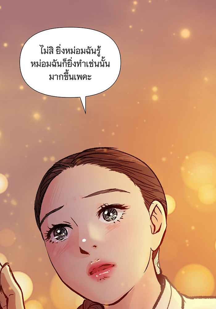 นางในหัวใจแกร่ง [The Red Sleeve] - หน้า 74