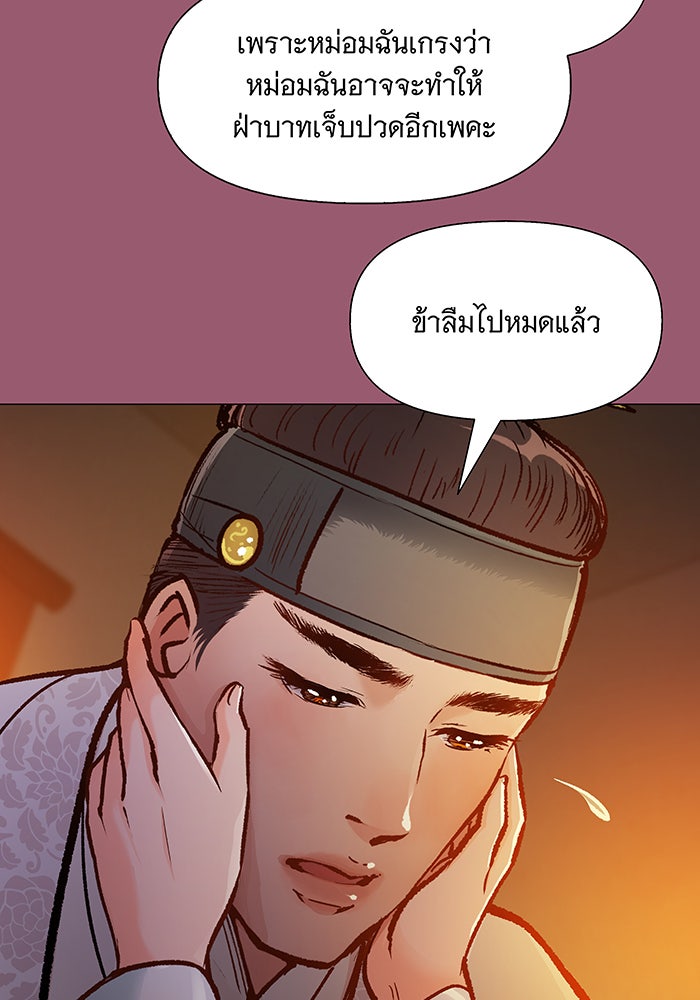 นางในหัวใจแกร่ง [The Red Sleeve] - หน้า 80