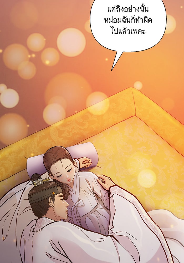นางในหัวใจแกร่ง [The Red Sleeve] - หน้า 84