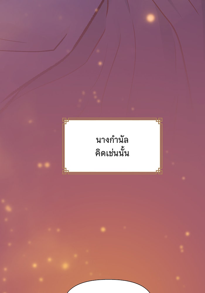 นางในหัวใจแกร่ง [The Red Sleeve] - หน้า 95