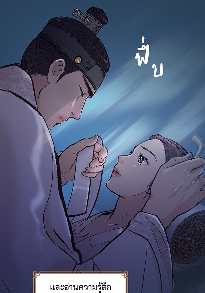 นางในหัวใจแกร่ง [The Red Sleeve] - หน้า 10