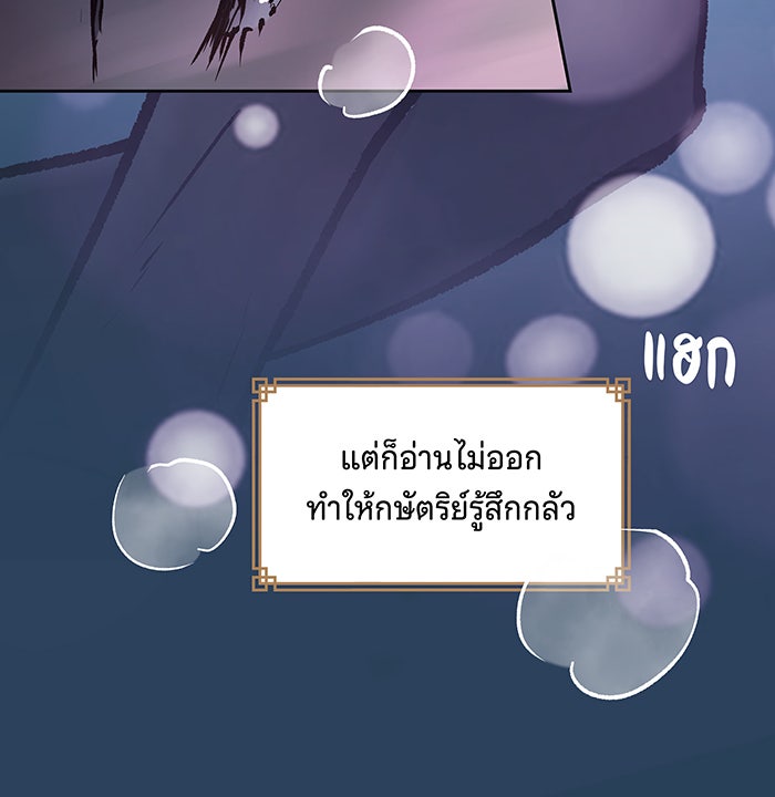 นางในหัวใจแกร่ง [The Red Sleeve] - หน้า 29