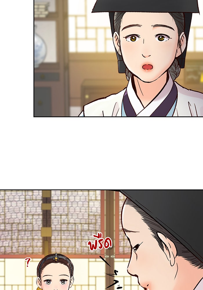 นางในหัวใจแกร่ง [The Red Sleeve] - หน้า 41
