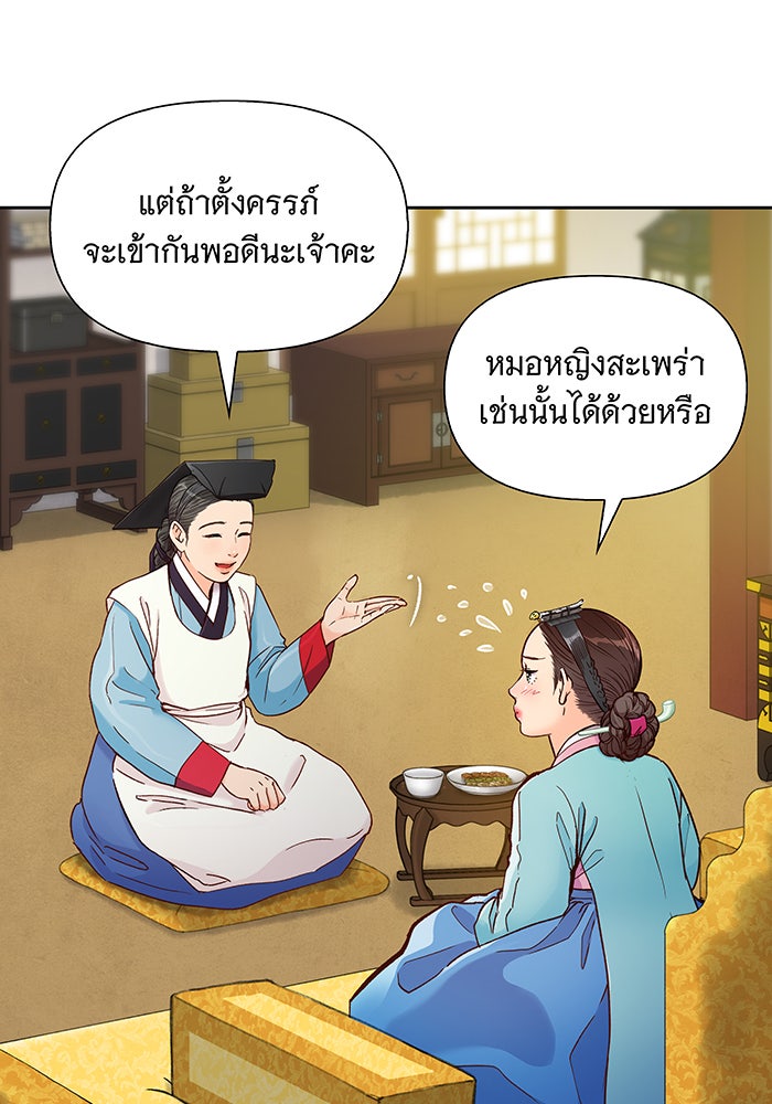 นางในหัวใจแกร่ง [The Red Sleeve] - หน้า 48