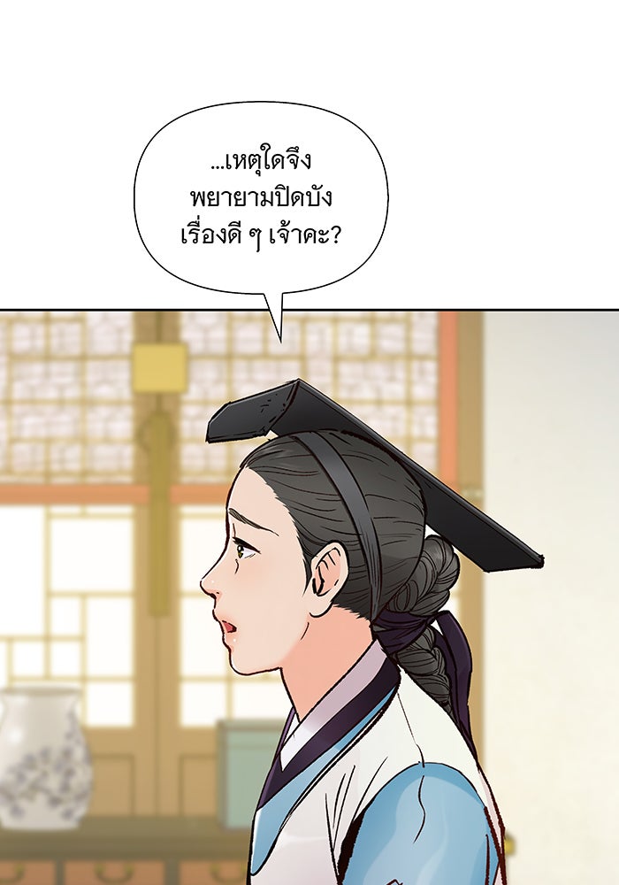 นางในหัวใจแกร่ง [The Red Sleeve] - หน้า 55