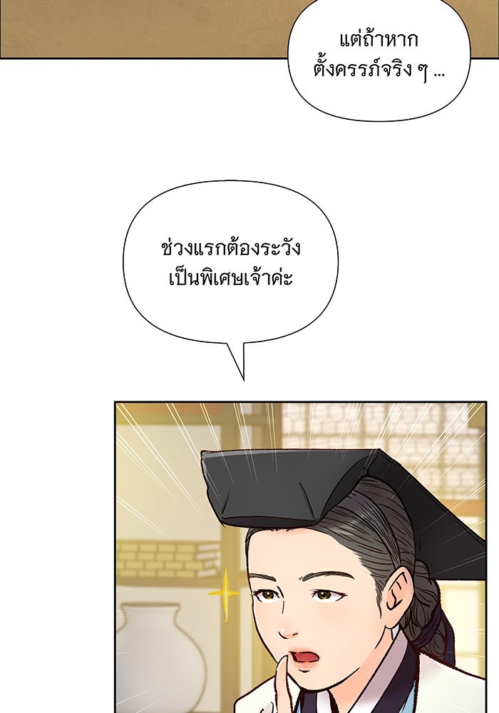 นางในหัวใจแกร่ง [The Red Sleeve] - หน้า 63